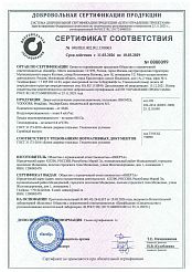 Сертификат Инерта-2