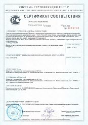 Сертификат Инерта