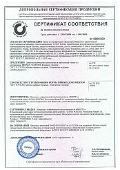 Сертификат Инерта