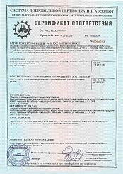 Сертификат Энтро